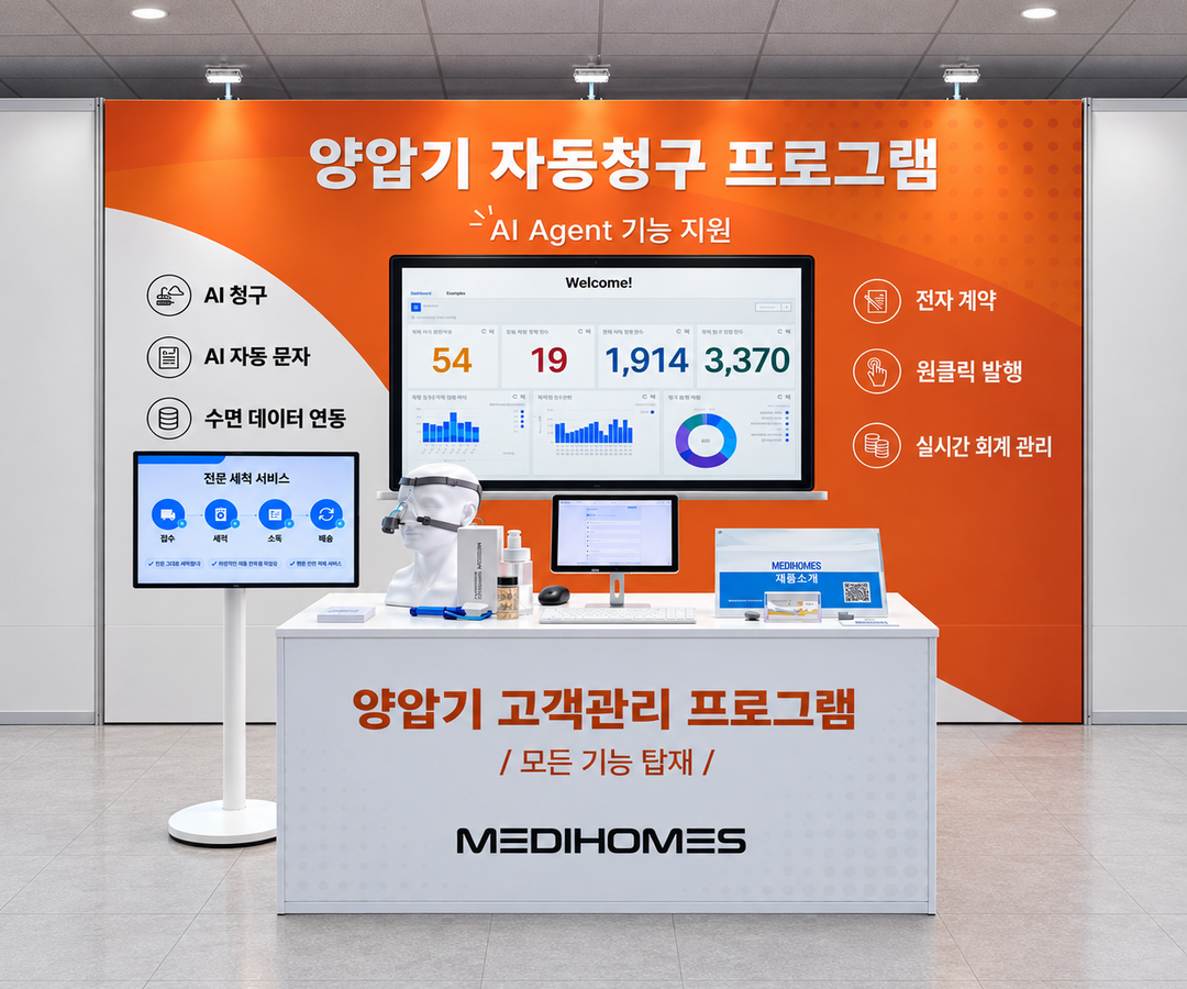 메디홈즈, ‘2026년 제4회 양압기 세미나’ 참가...‘메디포스’ 소개